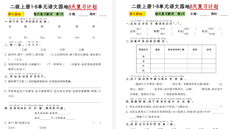 【2026高清12页】二(上)语文全册语文园地专项练习-小初高学习资料下载_真题试卷 - 开学吧资料库