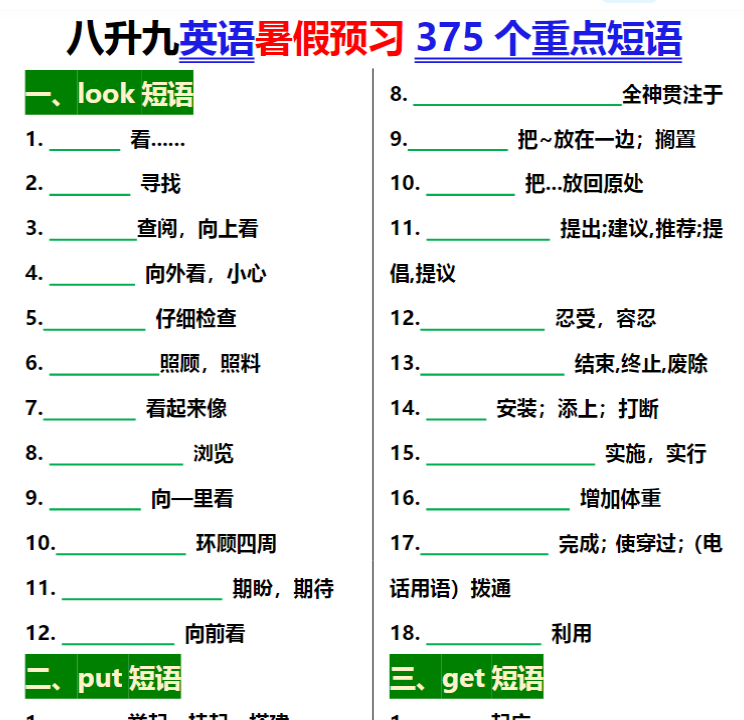 10页！初中英语375个重点短语默写+答案背诵版-开学吧