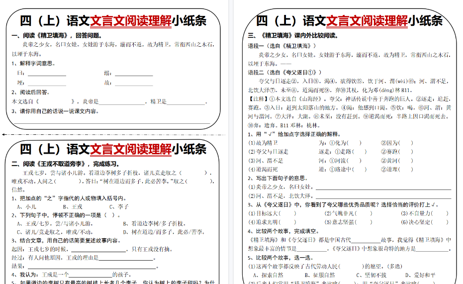 四上语文文言文阅读理解小纸条期末31篇（含答案24页）-小初高学习资料下载_真题试卷 - 开学吧资料库
