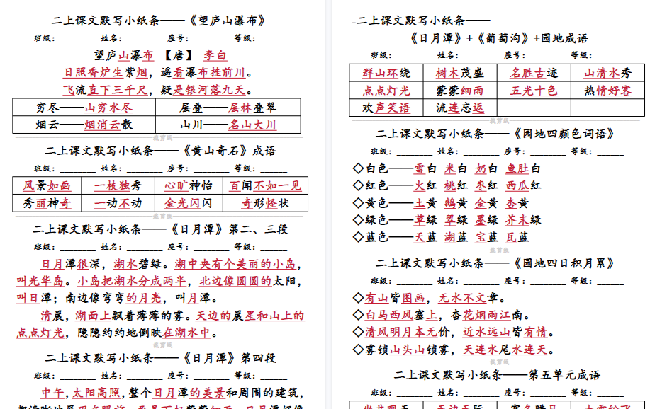 【15页高清完整版】二年级上册语文必背课文默写小纸条（含答案15页）-小初高学习资料下载_真题试卷 - 开学吧资料库