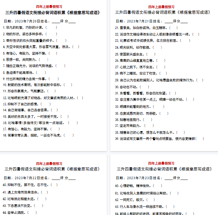 【8页完整版】三升四语文衔接必背词语积累《根据意思写成语》-开学吧