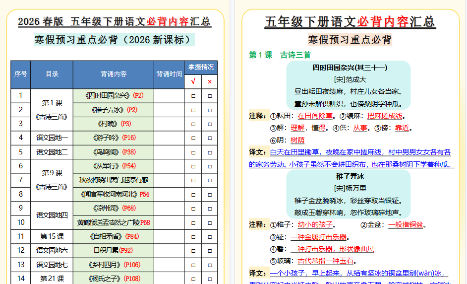 2026春新版五年级下册语文必背内容汇总-开学吧