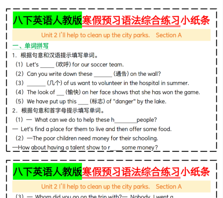 22页！八下英语人教版寒假预习语法综合练习小纸条Unit2-开学吧