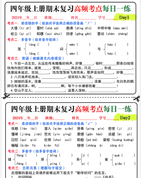 【5页完整版】四年级上册期末复习高频考点每日一练-开学吧