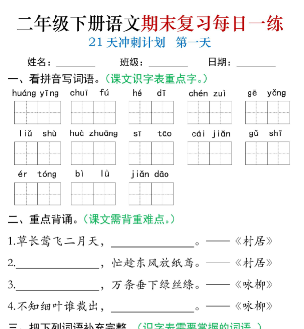 21页!2025春二下语文期末21天冲刺计划-开学吧