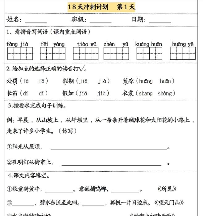 三年级上册语文期末复习每日练-开学吧