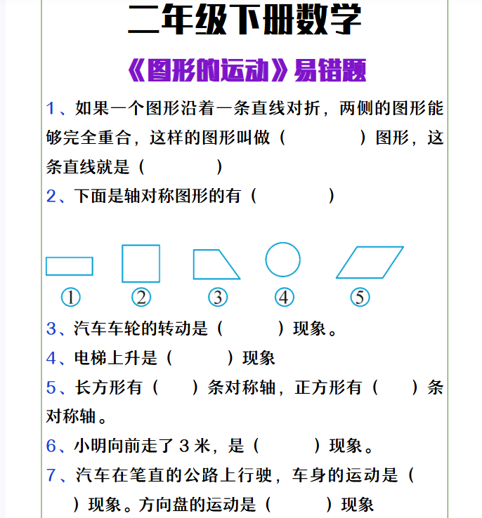 10份！图形运动最新整理持续更新版-高清完整-开学吧