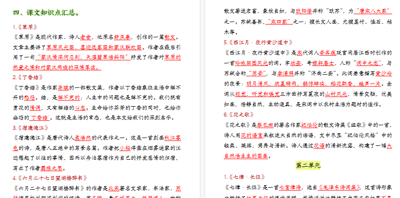 【14页高清完整版】六年级上册语文重要知识点汇总-小初高学习资料下载_真题试卷 - 开学吧资料库