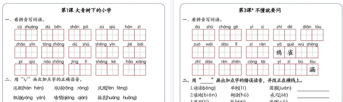 【19页高清完整版】新三（上）语文每日词语默写单（含答案）-开学吧
