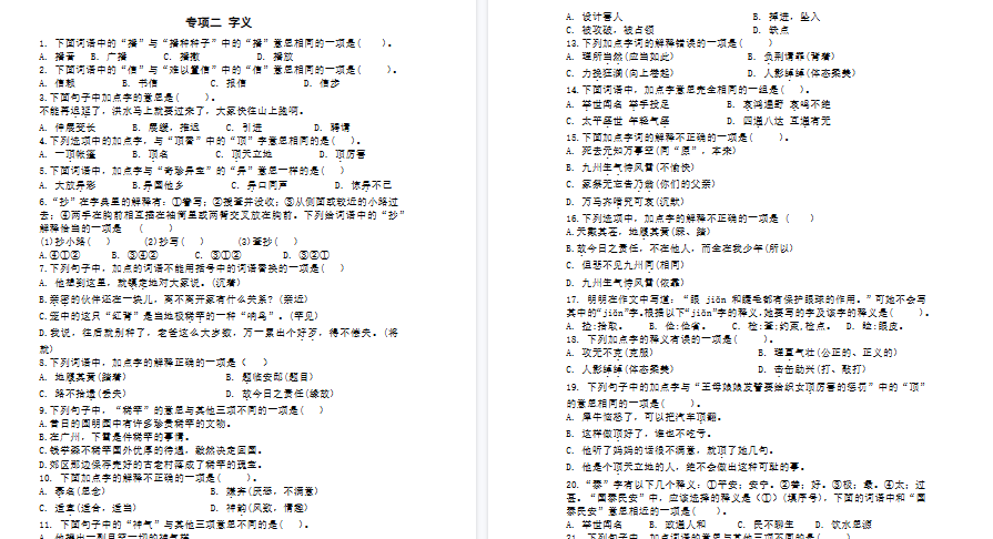 【3页完整版】专项二字义-开学吧