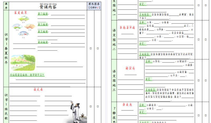 【5页完整版】一年级下册寒假背诵默写表 - 空白-小初高学习资料下载_真题试卷 - 开学吧资料库