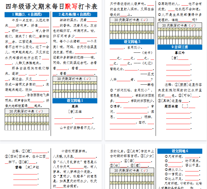 【12页完整版】四年级语文期末每日一练默写打卡表-开学吧