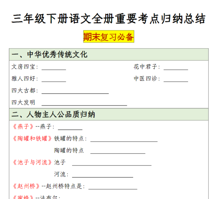 20页！【期末全册重要考点归纳总结】三下语文(空白)-开学吧