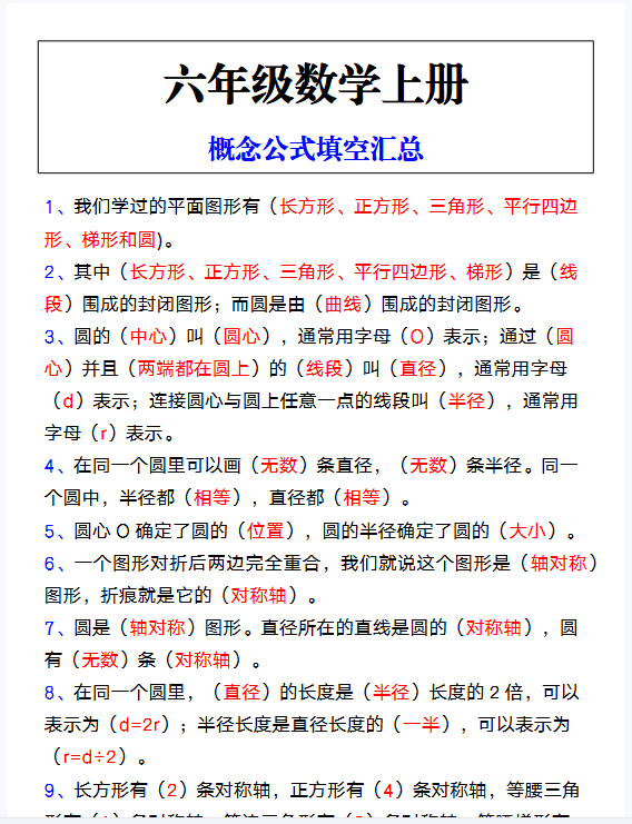 6份！学概念公式填空最新整理持续更新版-高清完整-开学吧