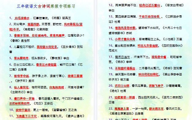 【2026寒假5页】三年级语文古诗词寒假专项练习-小初高学习资料下载_真题试卷 - 开学吧资料库