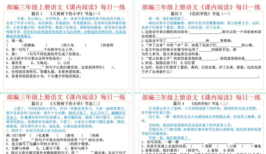 【22页高清完整版】三上语文课内阅读每日一练30篇(含答案)-小初高学习资料下载_真题试卷 - 开学吧资料库