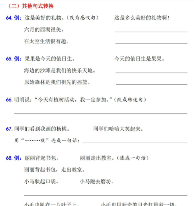 28页！二年级语文下册期末复习 六大句子专项拔高训练100题-开学吧