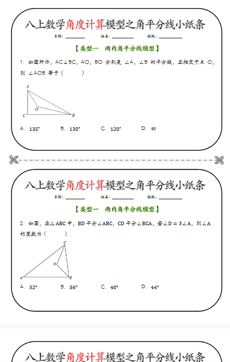 【初中八上数学模型精品小纸条】【高清无水印版本】-开学吧