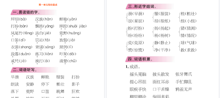 【33页高清完整版】三年级（上）统编版小学语文三年级（上）知识梳理-开学吧