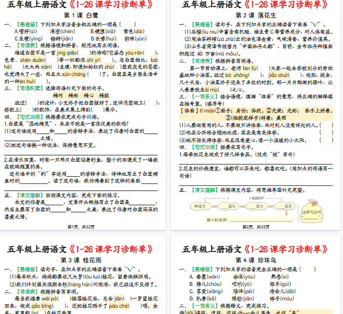 【41页完整版】五上丨语文 1-26课学习诊断单-开学吧