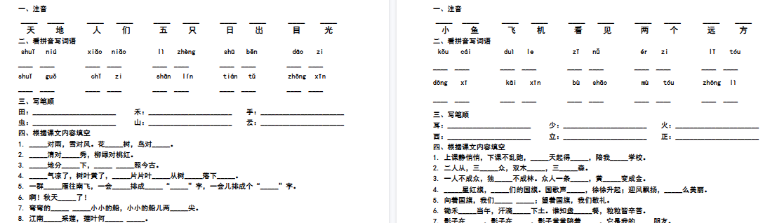 【3页完整版】一（上）语文默写小纸条-开学吧