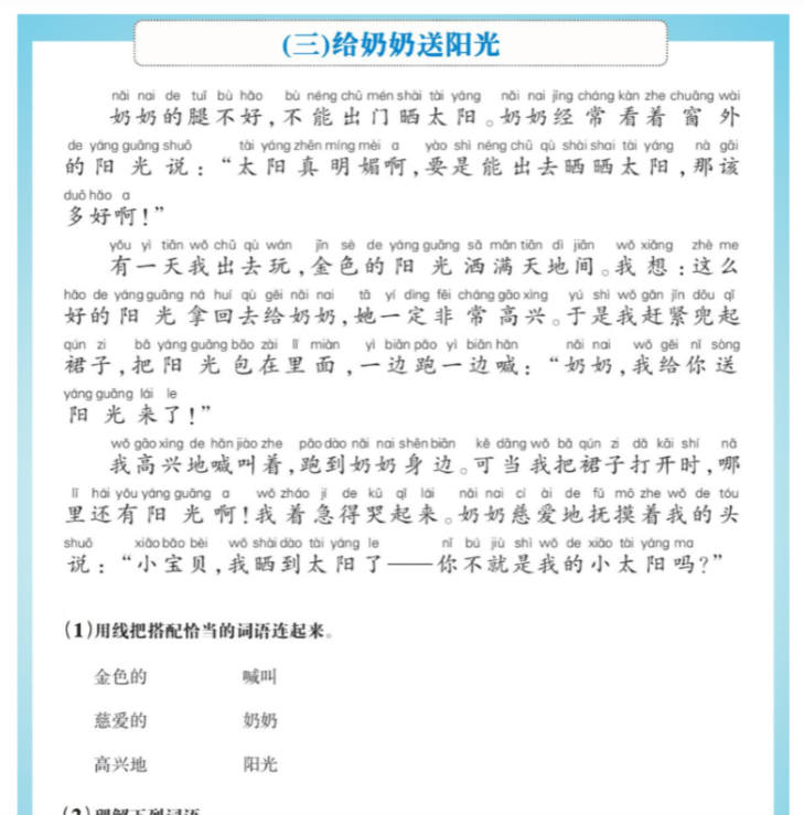 23页!二年级语文课内外阅读期末复习专项训练-开学吧