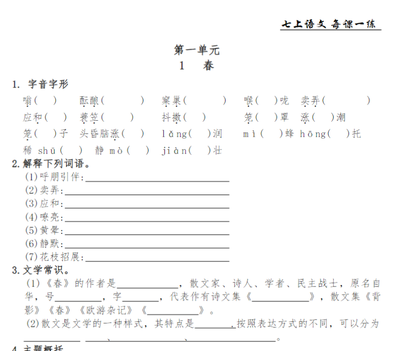 76页！七上语文每课一练-开学吧
