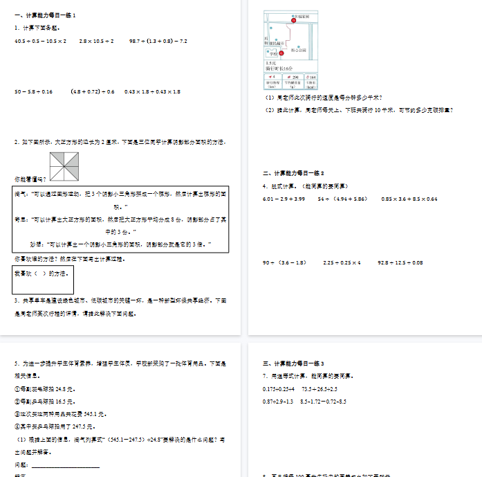 【85页完整版】五年级上册北师大 数学每日一练-开学吧