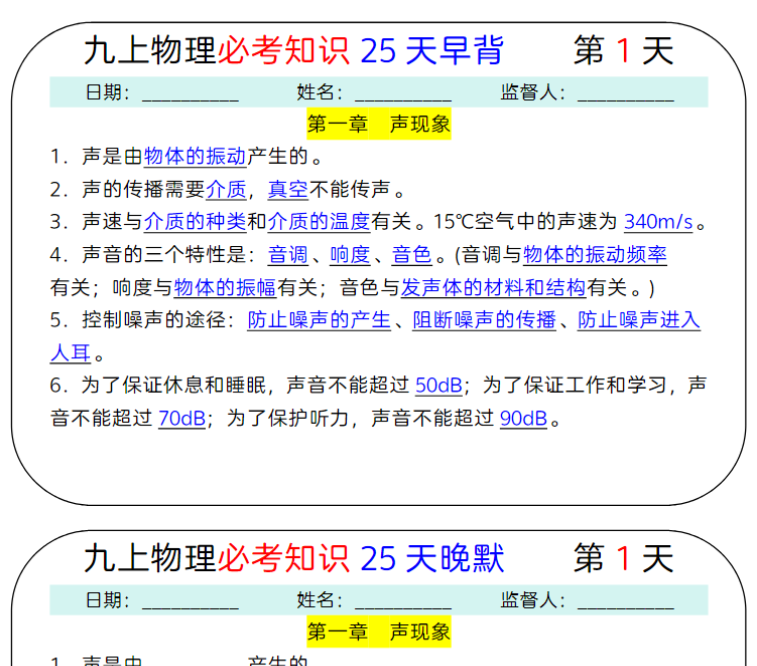 25页！九上物理必考知识早背晚默25天-开学吧