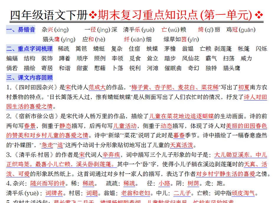 8页！四年级下册语文期末复习重点知识点必背-开学吧