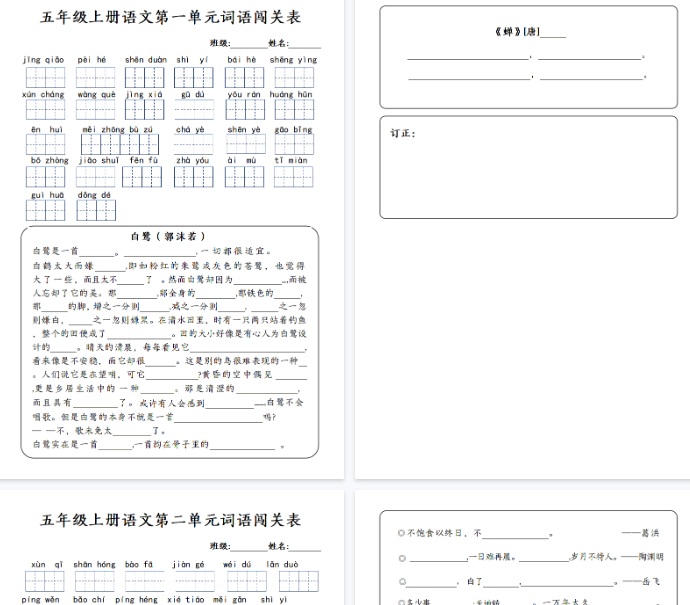 【13页完整版】五年级上册语文1-8单元词语闯关表-开学吧