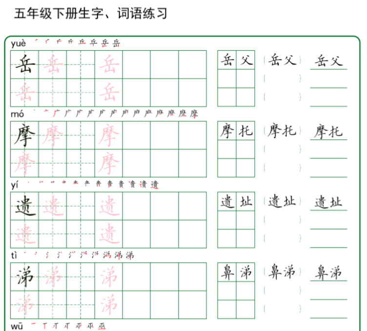 30页五年级下册生字+词语练字（秋版）-开学吧