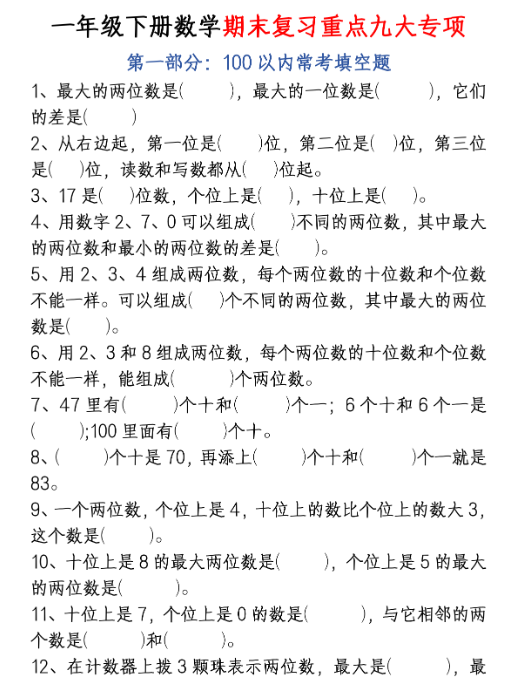 63份！最新一年级下册精品期末复习资料汇总更新版【高清水印】-开学吧