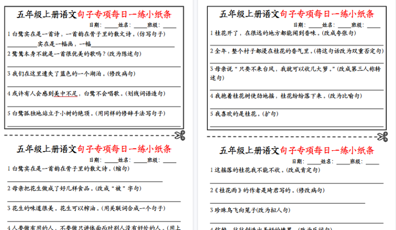 【2026高清6页】五(上)语文句子专项每日一练小纸条-小初高学习资料下载_真题试卷 - 开学吧资料库