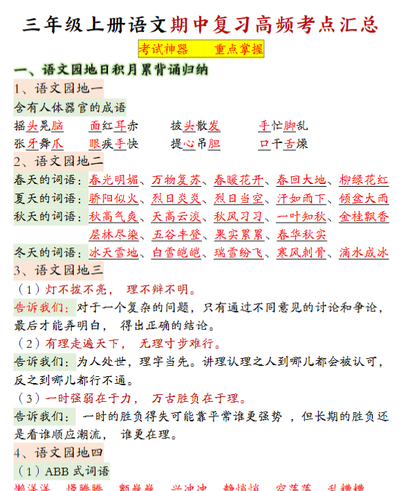 三年级上册语文期中复习高频考点汇总-开学吧