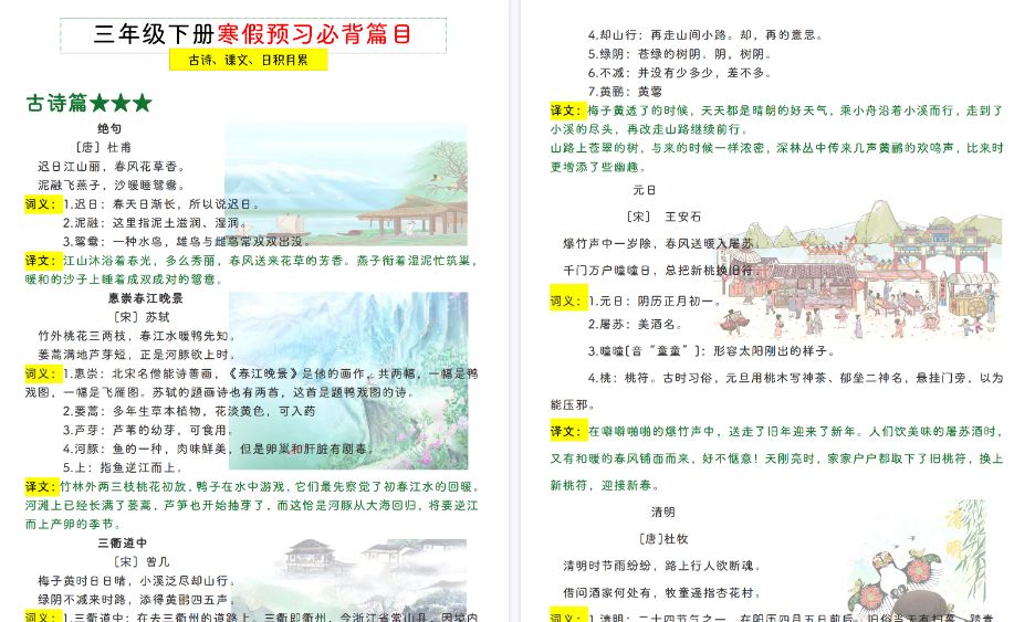 【2026春6页完整版】【三下语文寒假预习】古诗、课文、日积月累必背篇目-小初高学习资料下载_真题试卷 - 开学吧资料库