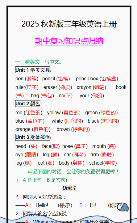 【2025秋新版】三年级英语上册期中复习知识点，掌握背诵！-开学吧