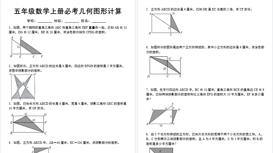 【16页高清完整版】《五年级数学上册必考几何图形计算》苏教版-开学吧