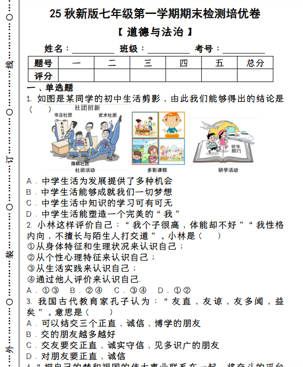 2025年秋季版初中政治七年级上册资料大全-开学吧