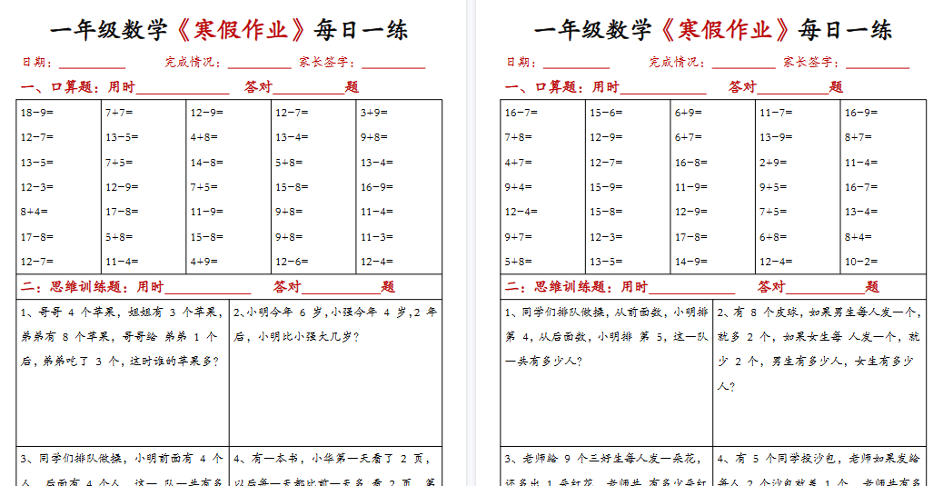【2026寒假23页】一年级数学 寒假作业每日一练(有答案)-小初高学习资料下载_真题试卷 - 开学吧资料库
