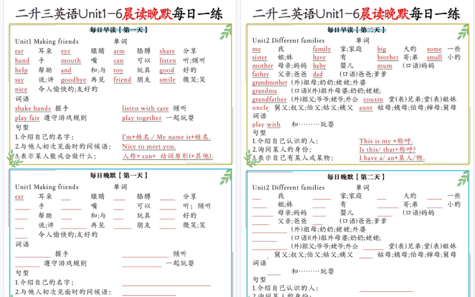 【6页高清完整版】二升三英语晨读晚默每日一练-开学吧