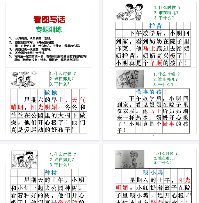 【8页完整版】一（上）语文【看图写话】专题训练-开学吧