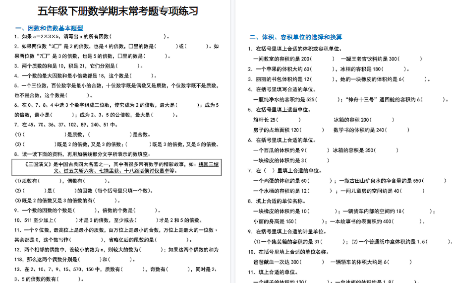 【8页高清完整版】五下数学【期末常考题专项练习】-小初高学习资料下载_真题试卷 - 开学吧资料库