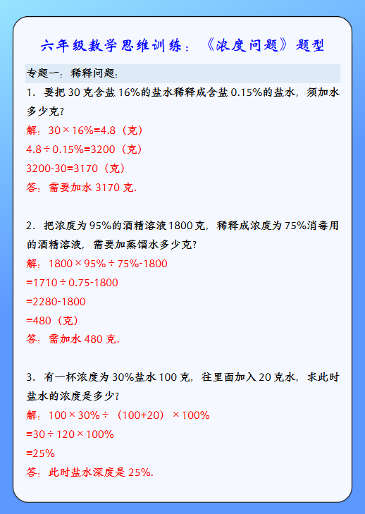 38份！浓度问题最新整理持续更新版-高清完整-开学吧