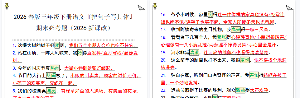 2026春新版三年级下册语文『把句子写具体』期末必考题-开学吧