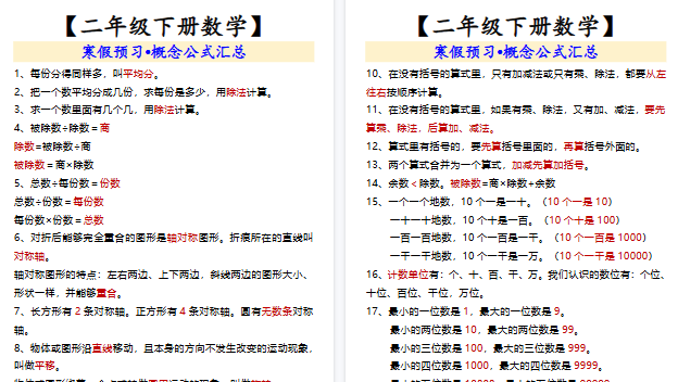 【2026寒假3页】 寒假预习•概念公式汇总-小初高学习资料下载_真题试卷 - 开学吧资料库