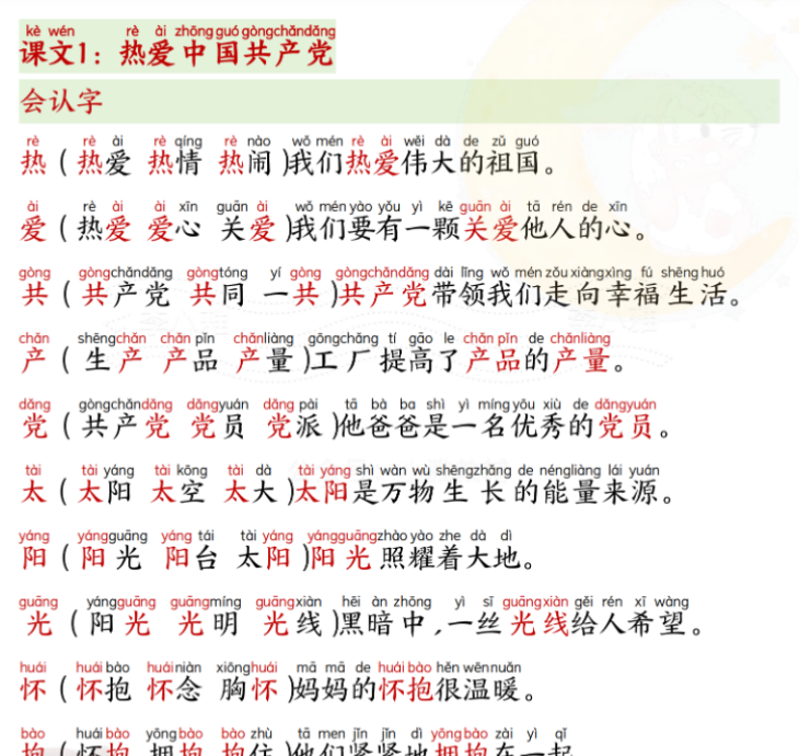 43页新版一年级语文下册晨读必备-开学吧