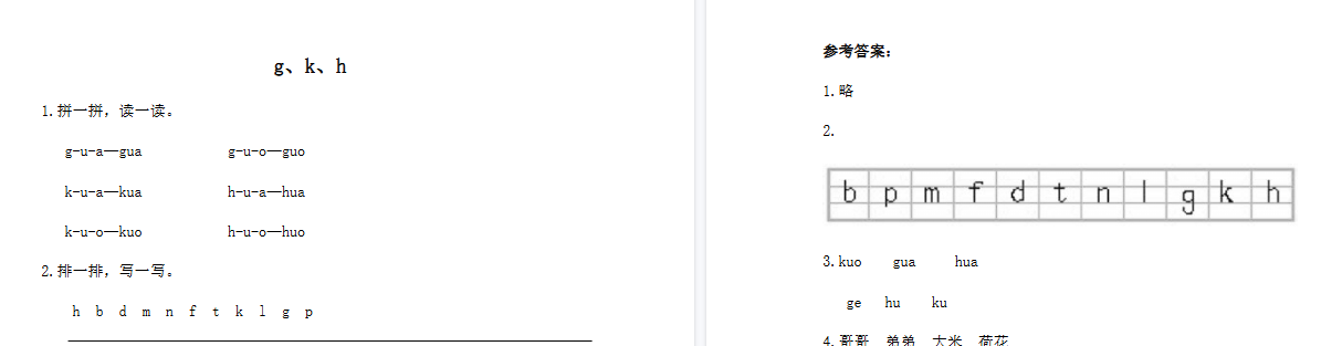 【2页完整版】拼音学习（电子作业）g k h【高清直接可打印】-开学吧