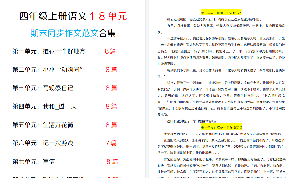 【42页高清完整版】四年级（上）语文1-8单元同步作文范文合集-小初高学习资料下载_真题试卷 - 开学吧资料库