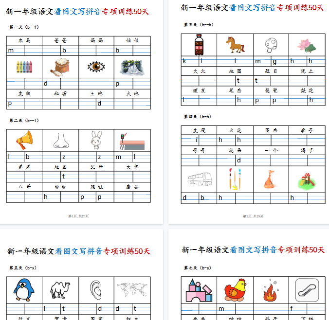 【25页完整版】一年级（上）语文看图文写拼音专项训练50天【期末高清版可直接打印】-开学吧
